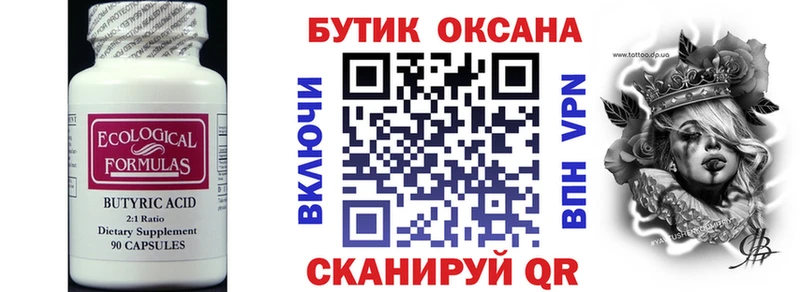 БУТИРАТ 99%  купить наркоту  мориарти как зайти  Ветлуга 