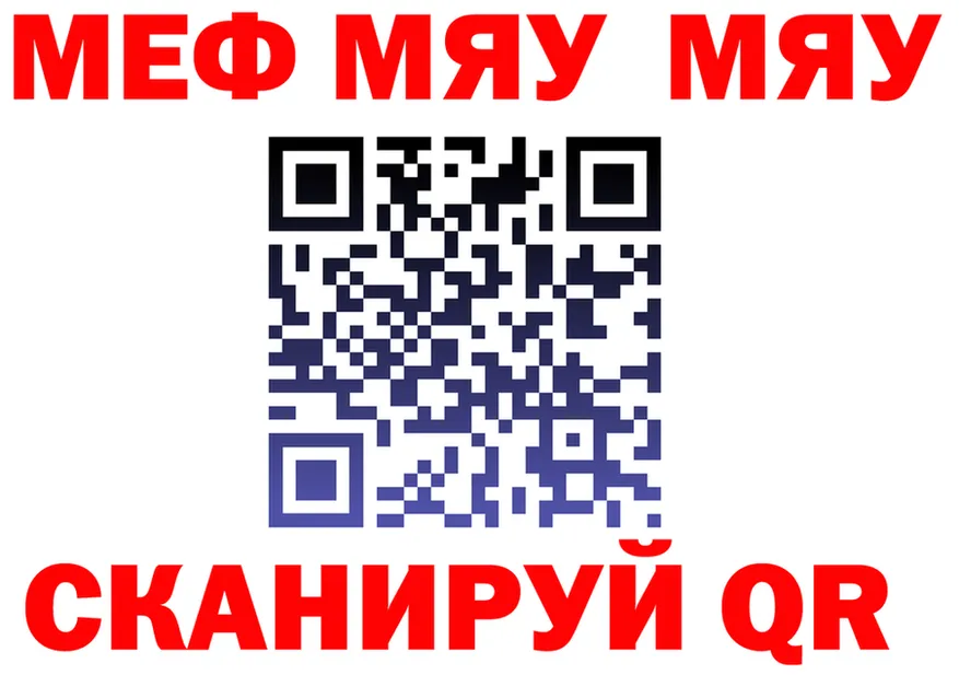 МЯУ-МЯУ 4 MMC ссылки дарк нет kraken Ветлуга