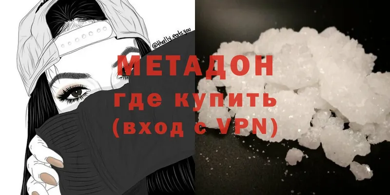 МЕТАДОН methadone  Ветлуга 